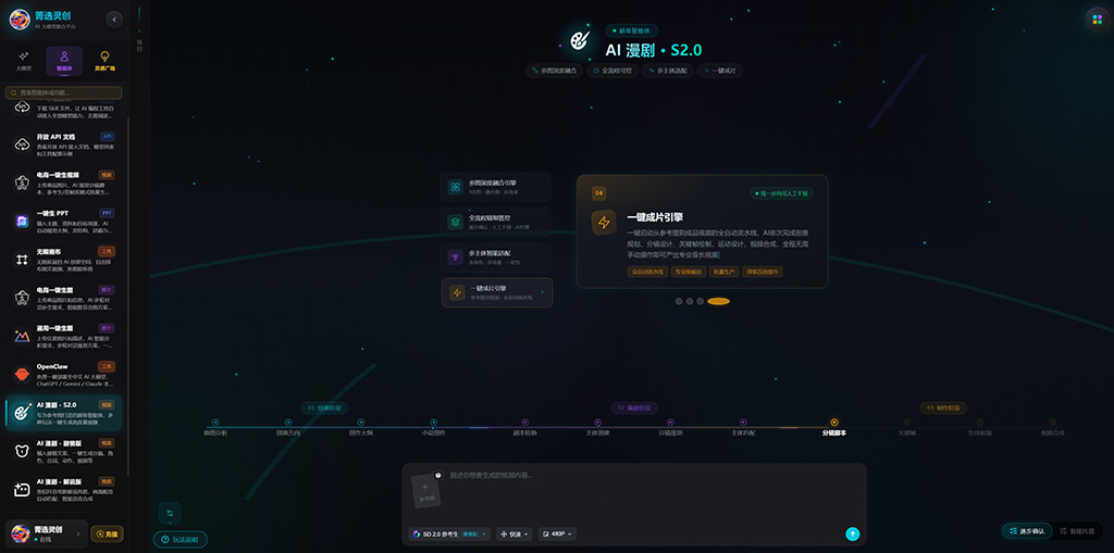 AI漫剧分镜创作场景